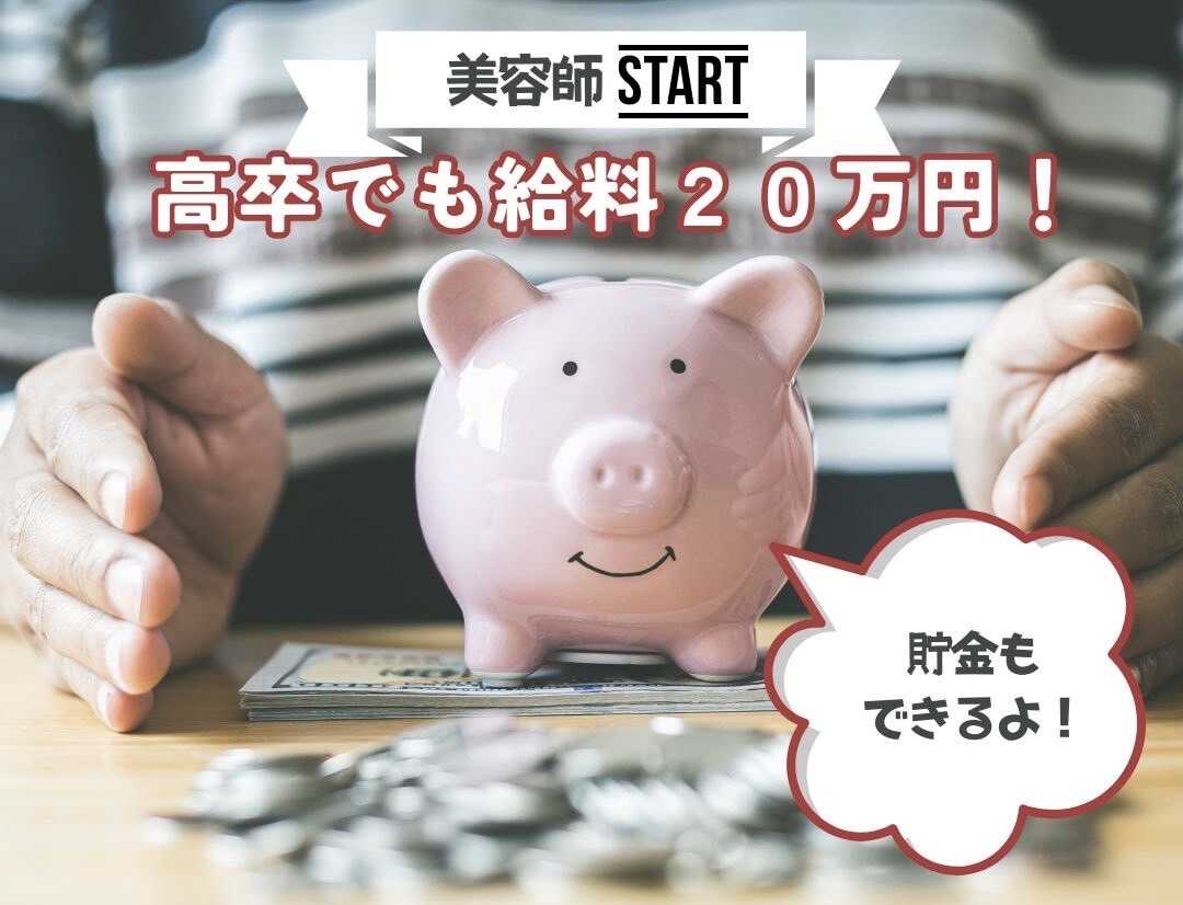 高卒でも給料20万
